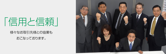 信用と信頼