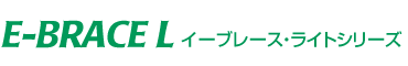 ローコスト型インバータ制御盤（E-BRACE L）