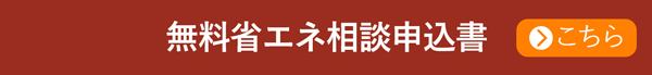 申込書ボタン